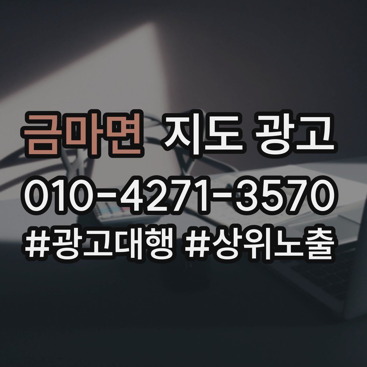 금마면 지도 광고
