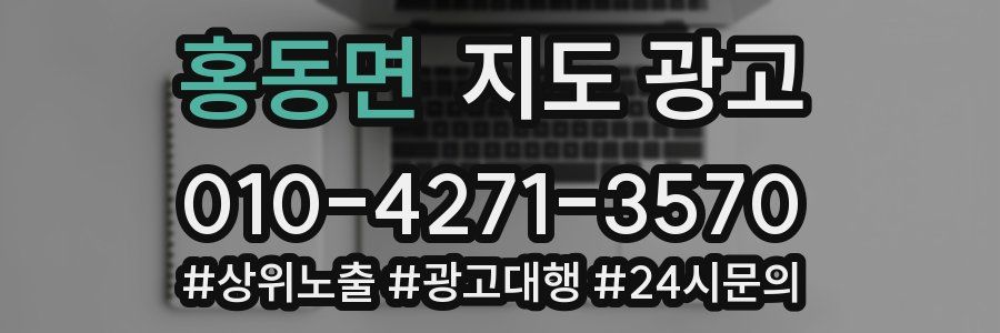 홍동면 지도 광고