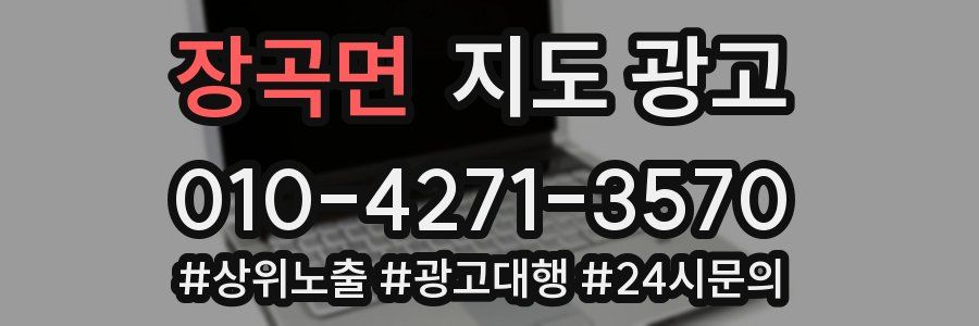 장곡면 지도 광고