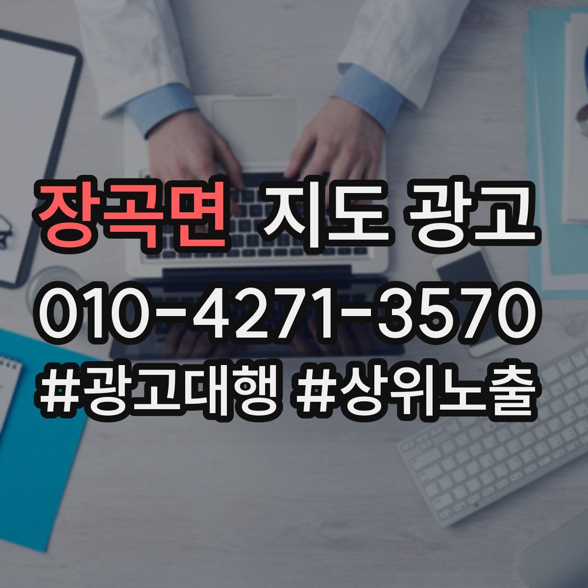 장곡면 지도 광고