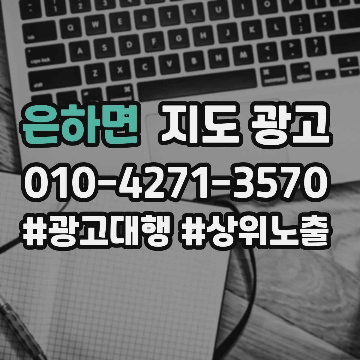 은하면 지도 광고