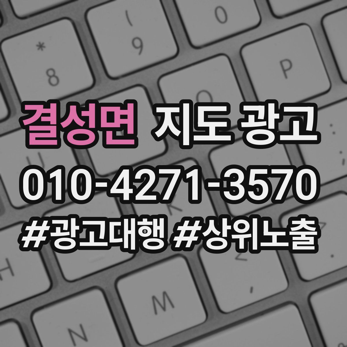 결성면 지도 광고
