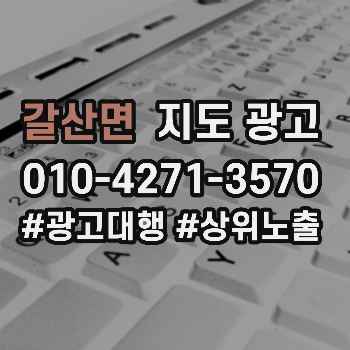 갈산면 지도 광고