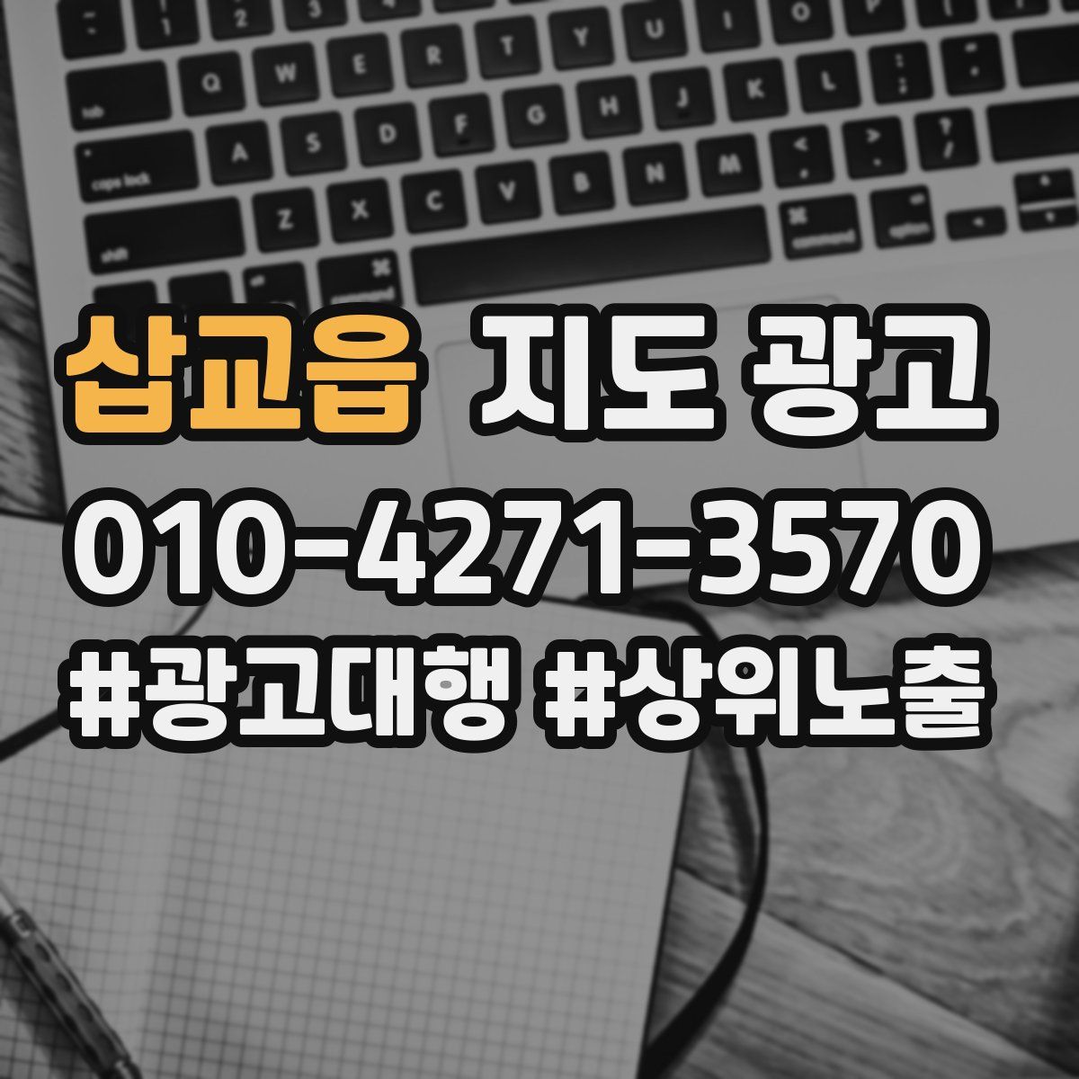 삽교읍 지도 광고