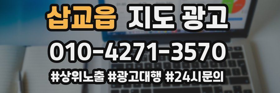 삽교읍 지도 광고