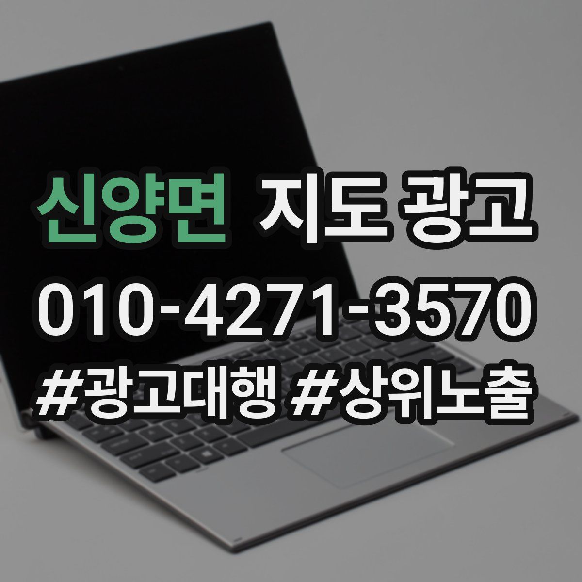 신양면 지도 광고