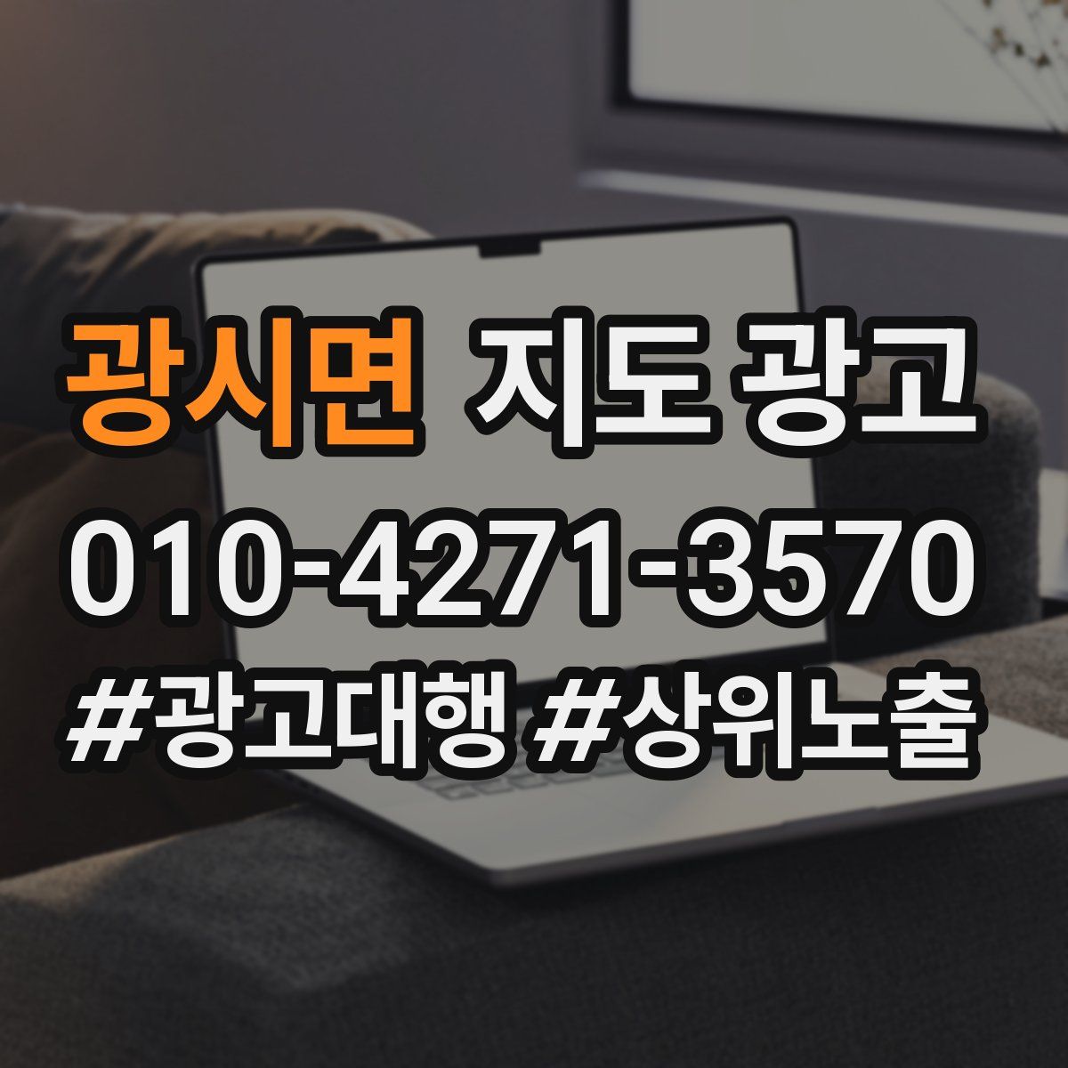 광시면 지도 광고