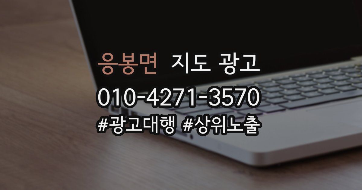 응봉면 지도 광고