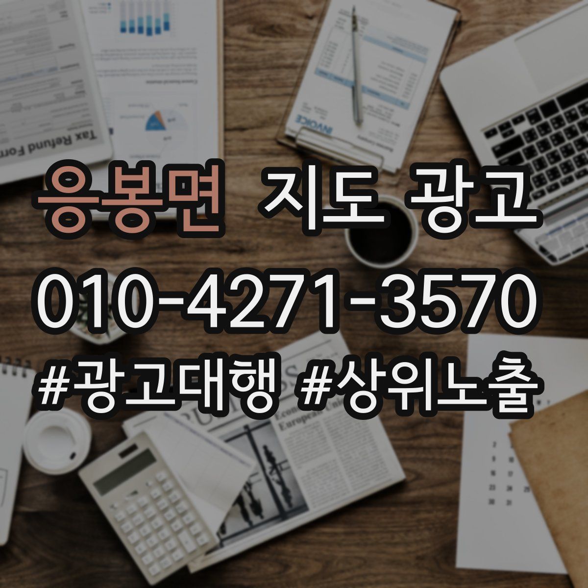 응봉면 지도 광고