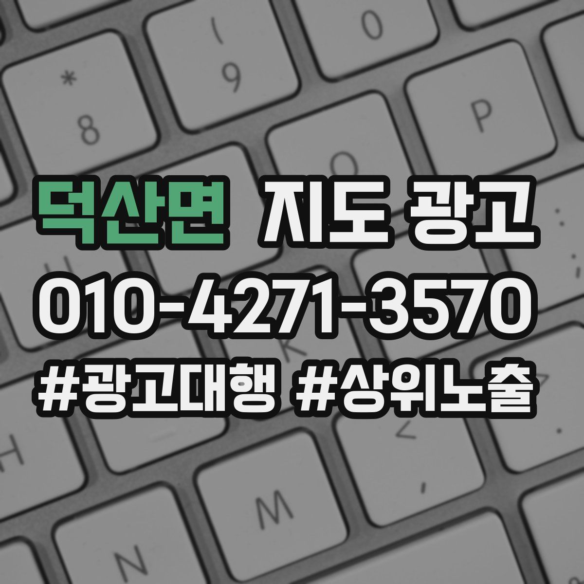 덕산면 지도 광고