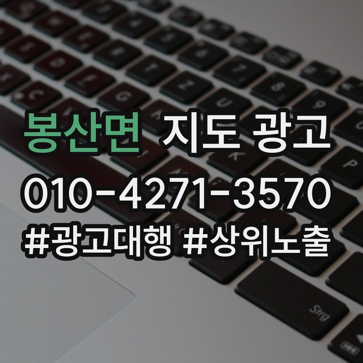 봉산면 지도 광고