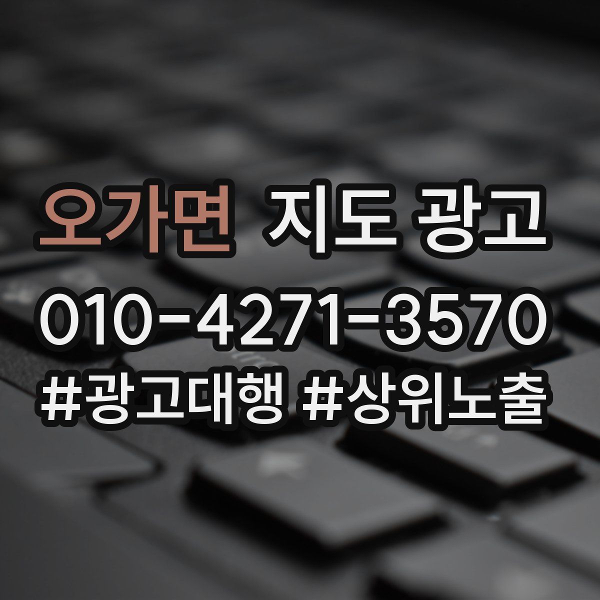 오가면 지도 광고