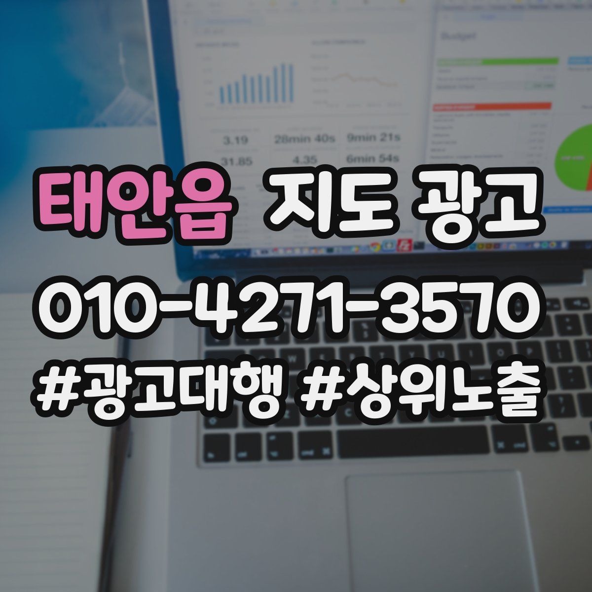 태안읍 지도 광고