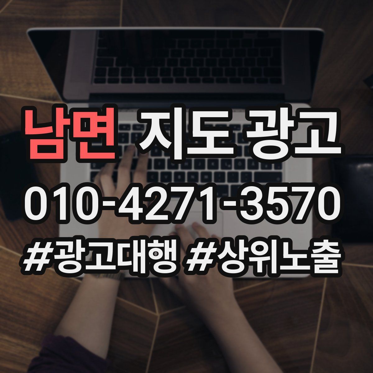 남면 지도 광고