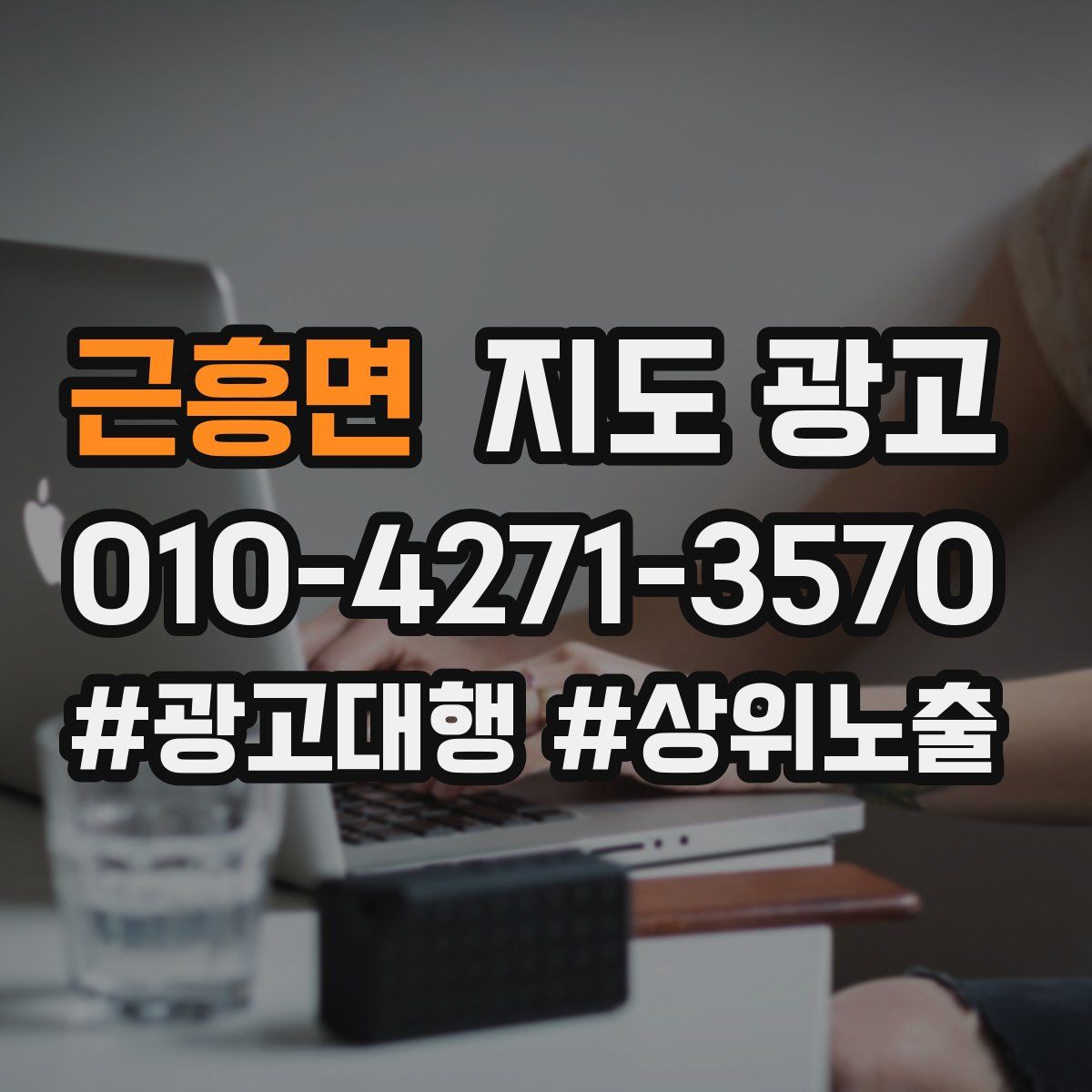 근흥면 지도 광고