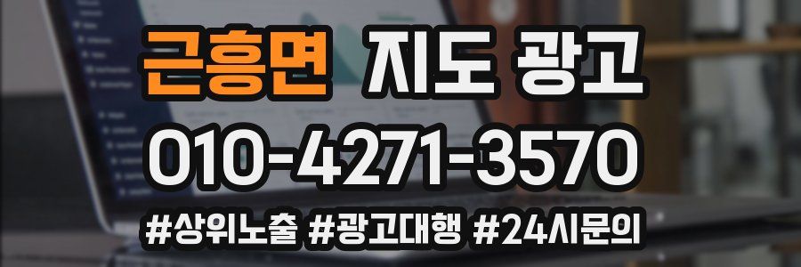 근흥면 지도 광고