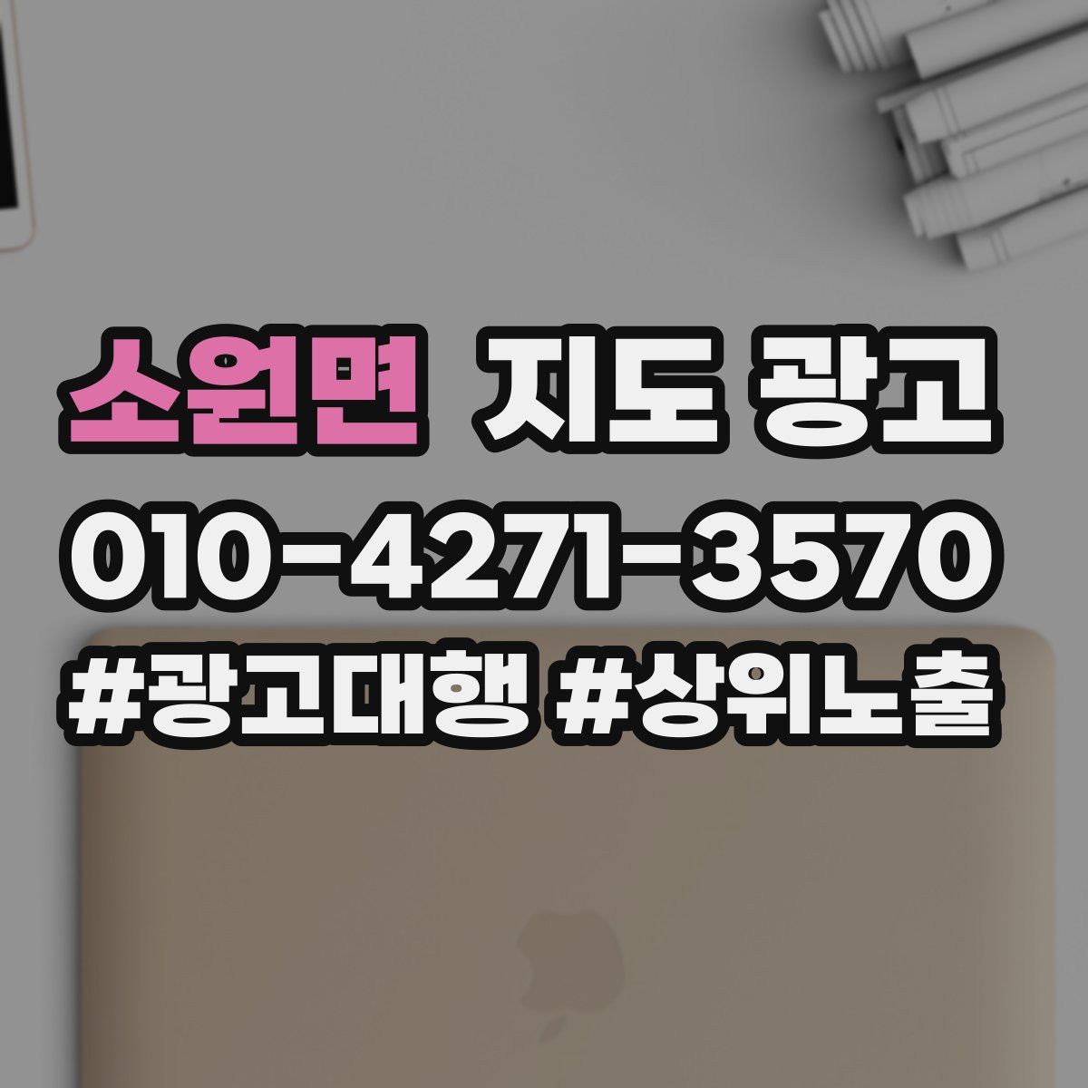 소원면 지도 광고