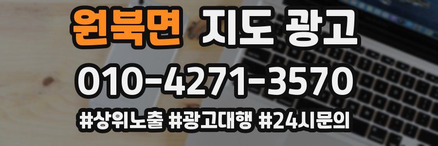 원북면 지도 광고