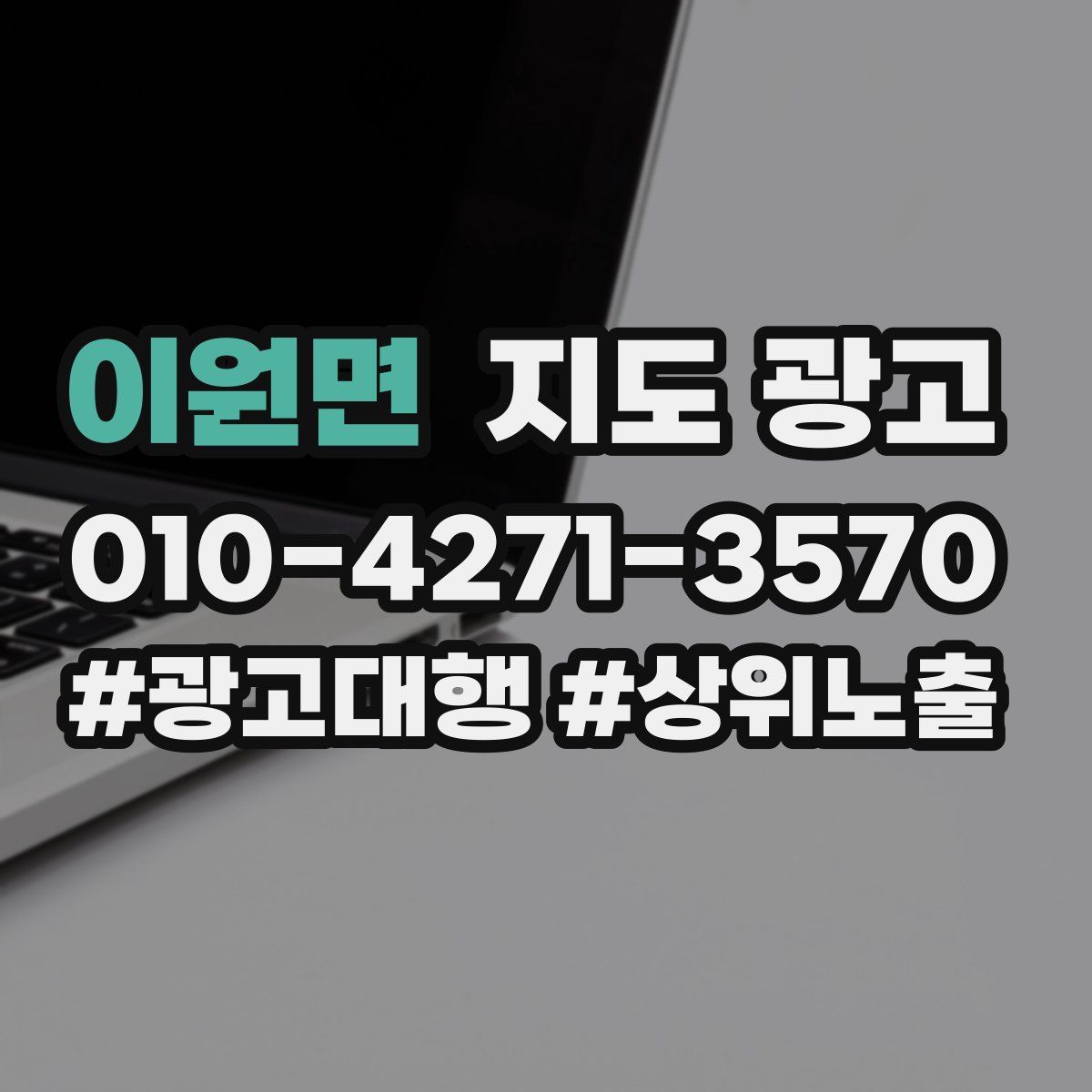 이원면 지도 광고