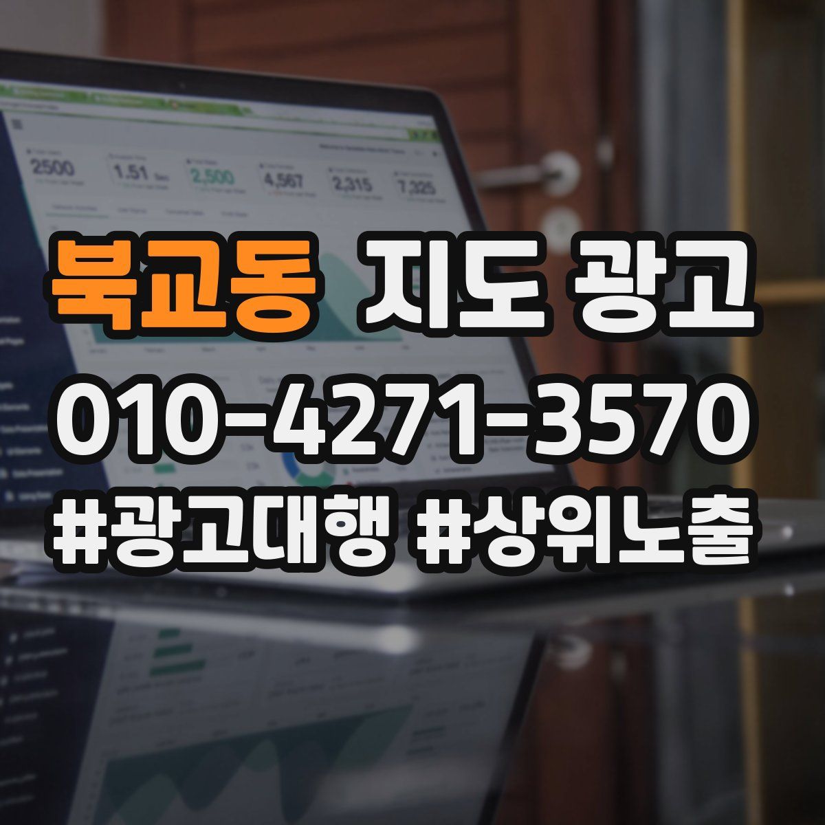 북교동 지도 광고