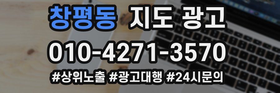 창평동 지도 광고