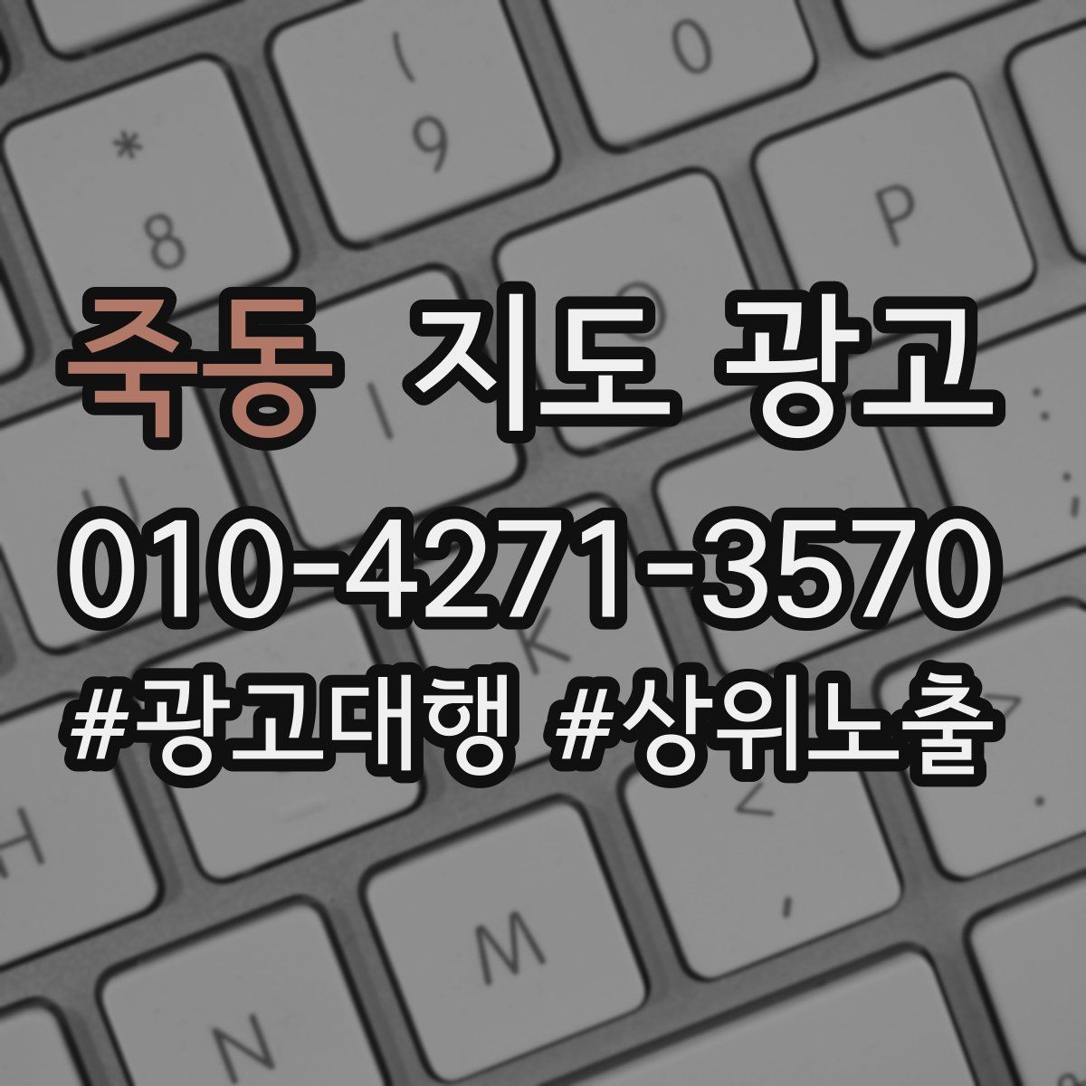 죽동 지도 광고