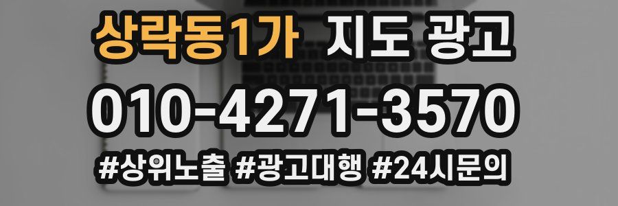 상락동1가 지도 광고