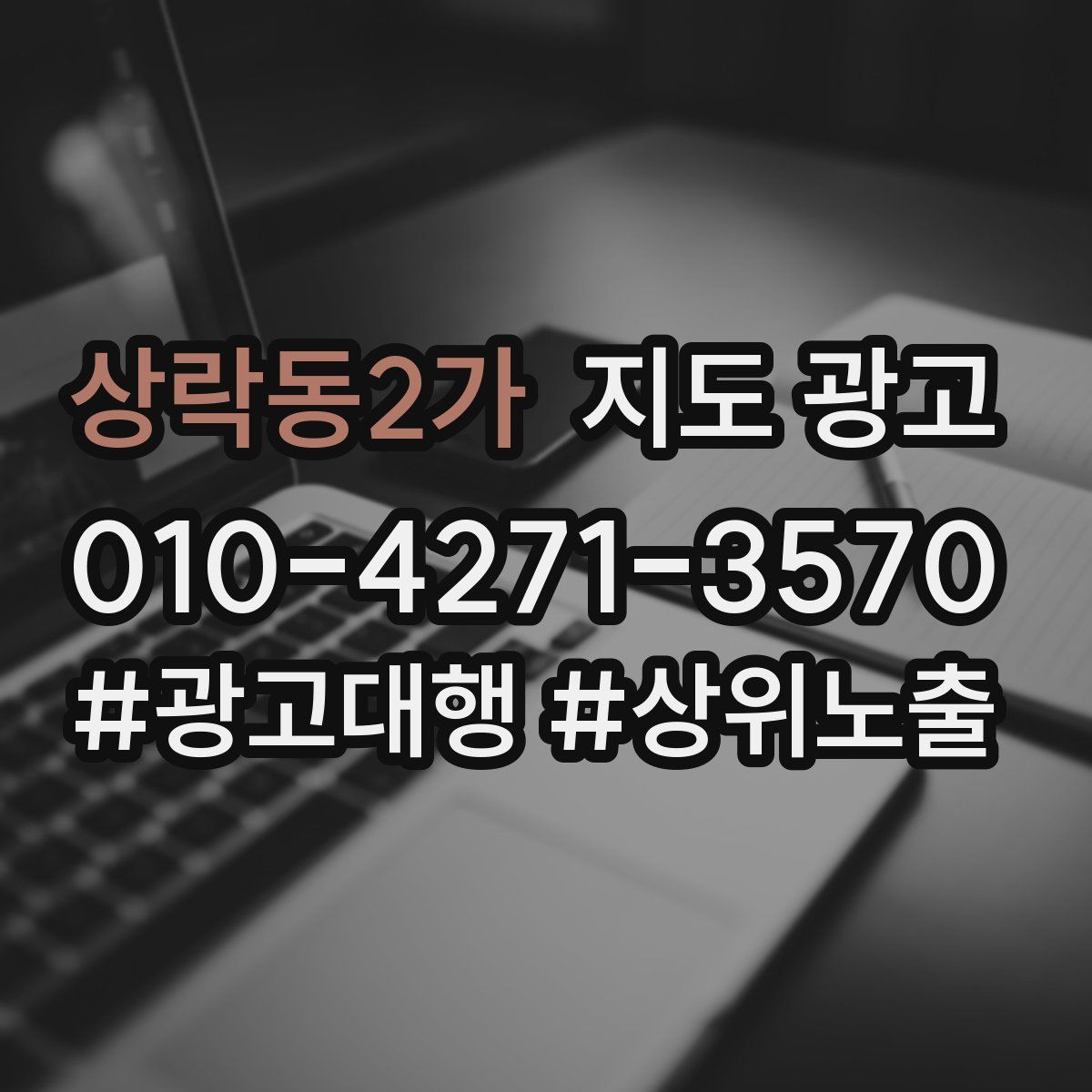 상락동2가 지도 광고