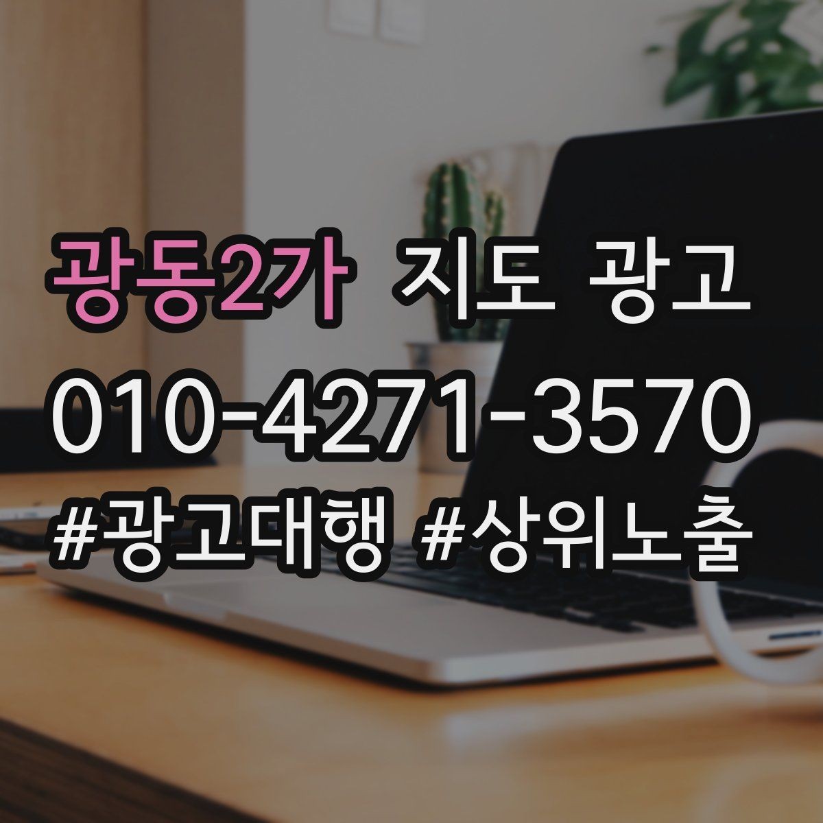 광동2가 지도 광고 쿠폰을 재방문으로 쓰는 설계