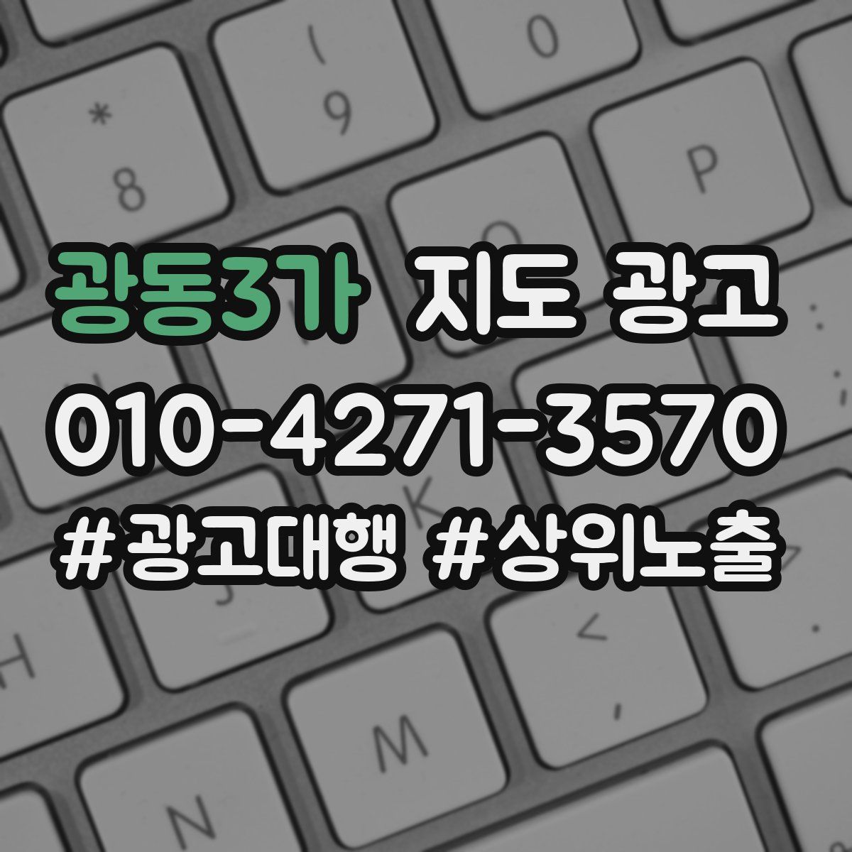 광동3가 지도 광고