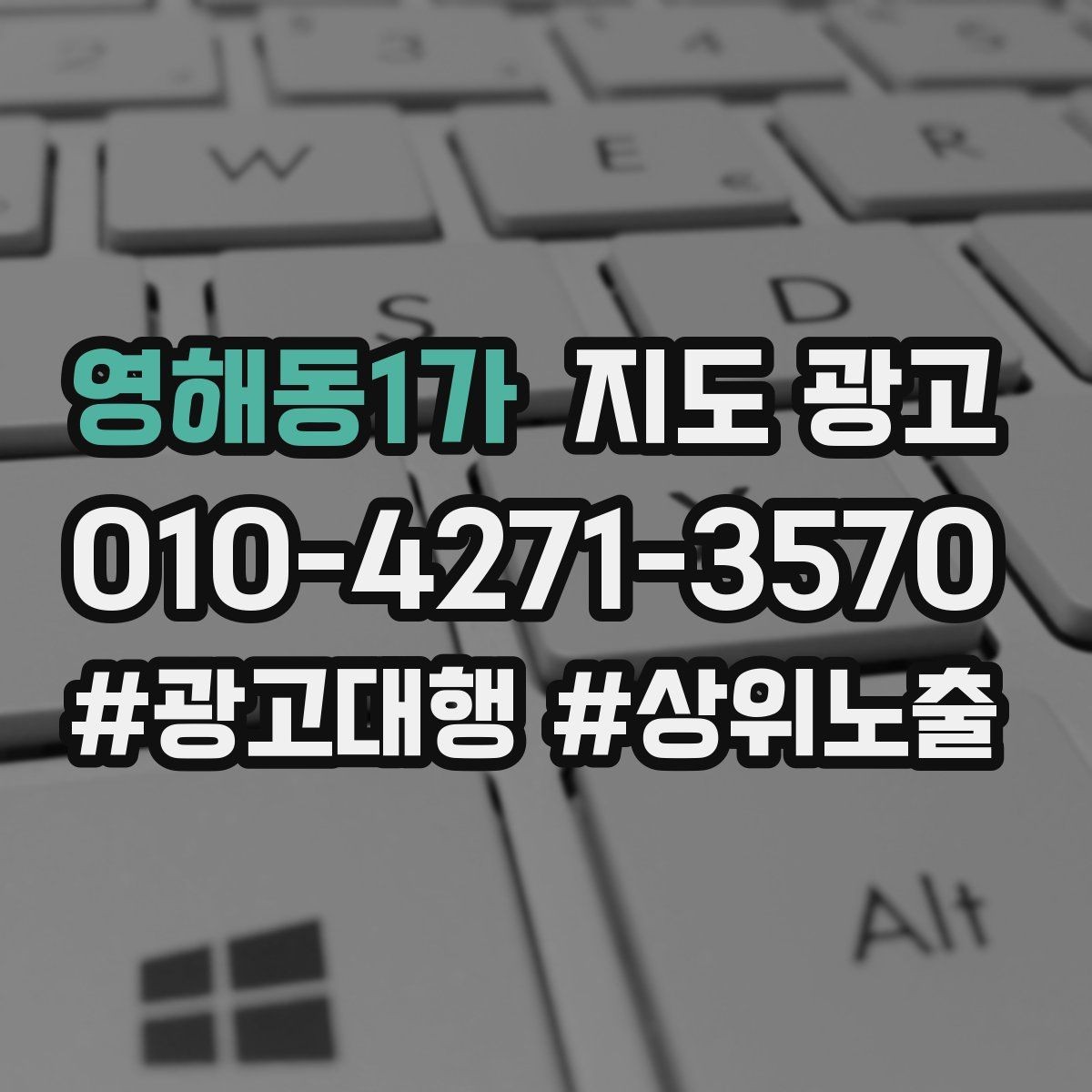 영해동1가 지도 광고 경쟁점이 늘었을 때 대응 전략