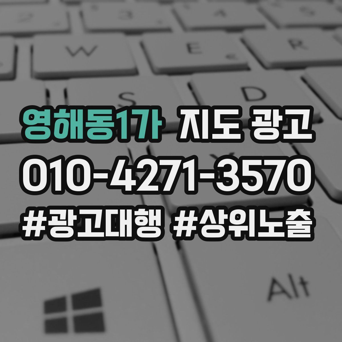 영해동1가 지도 광고