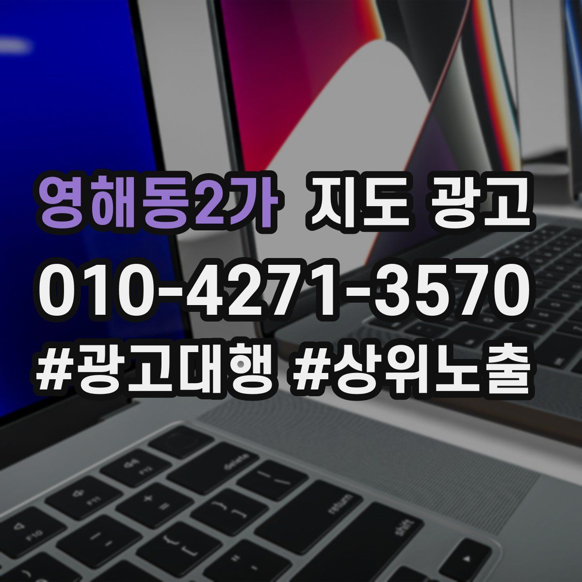 영해동2가 지도 광고
