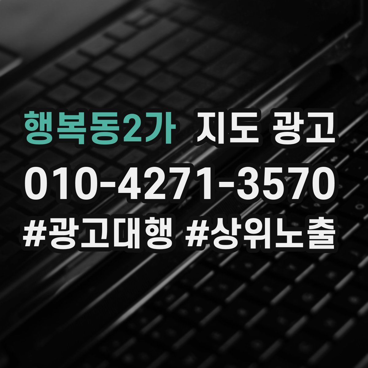 행복동2가 지도 광고