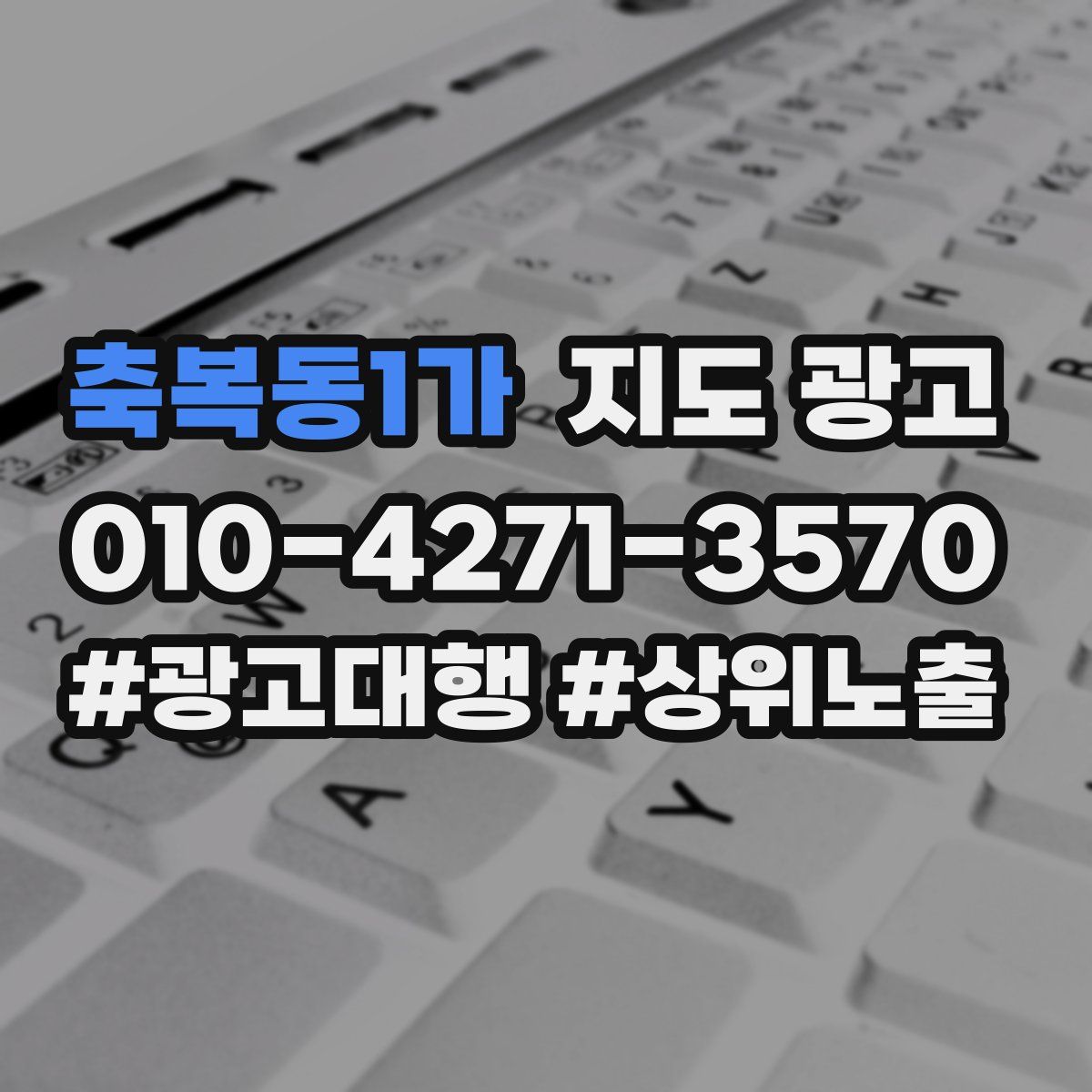축복동1가 지도 광고