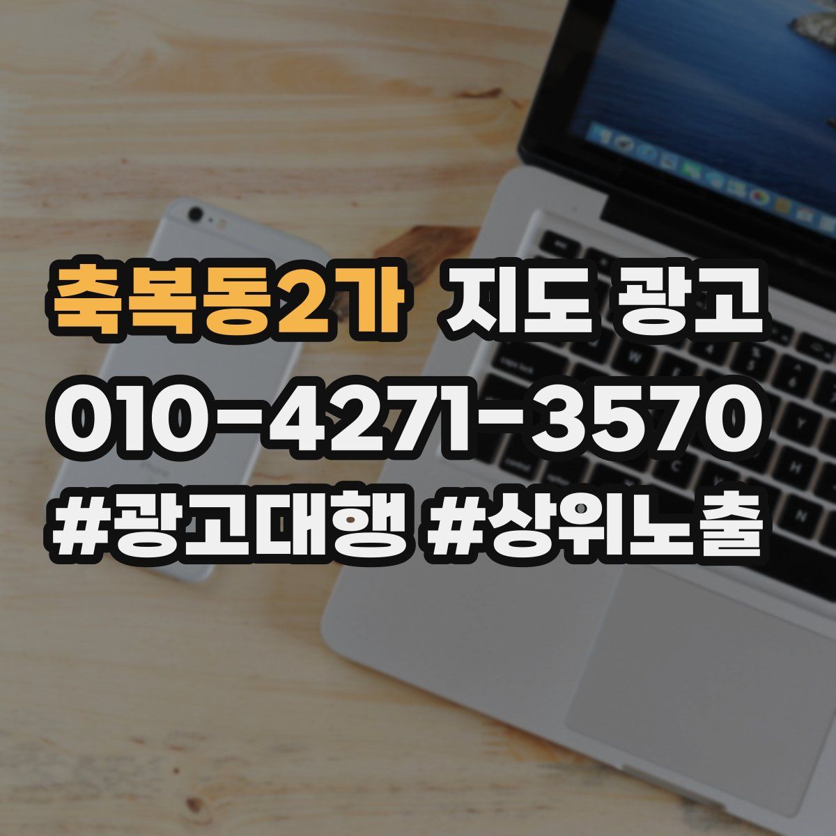 축복동2가 지도 광고