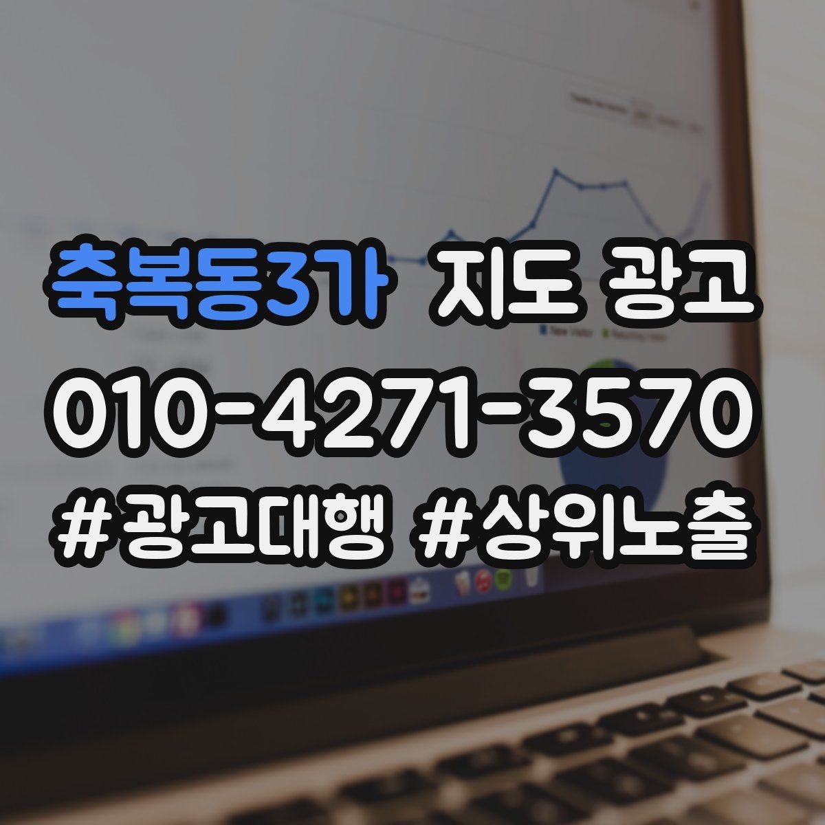 축복동3가 지도 광고 방문형 업종의 필수 정보 5가지