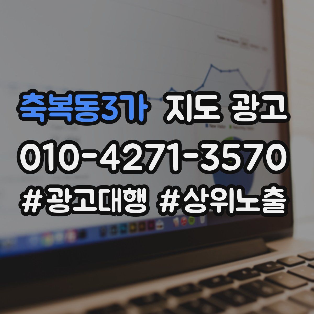 축복동3가 지도 광고