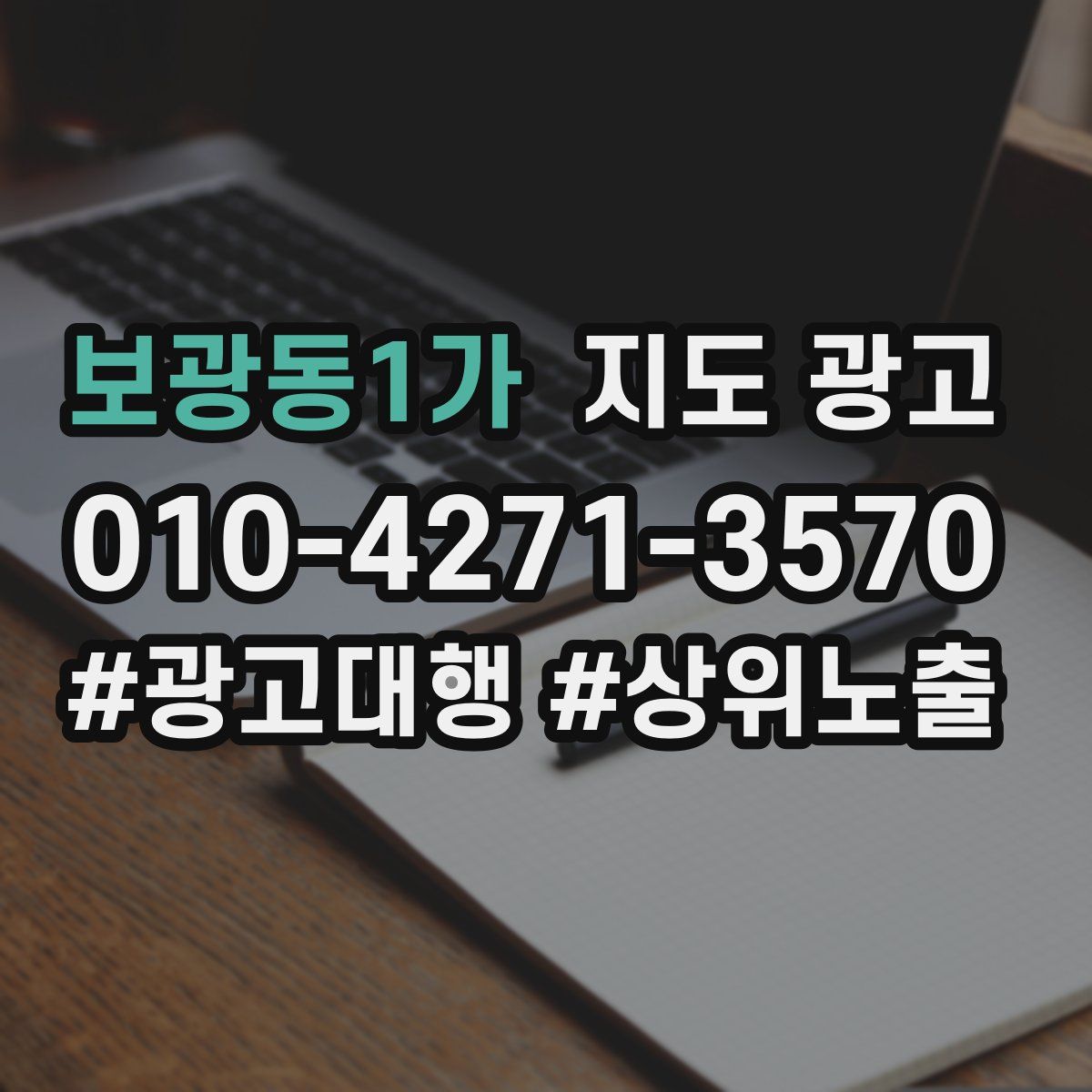 보광동1가 지도 광고
