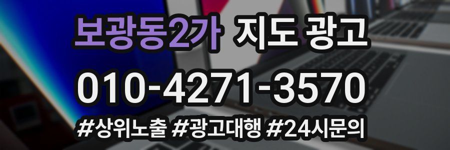 보광동2가 지도 광고