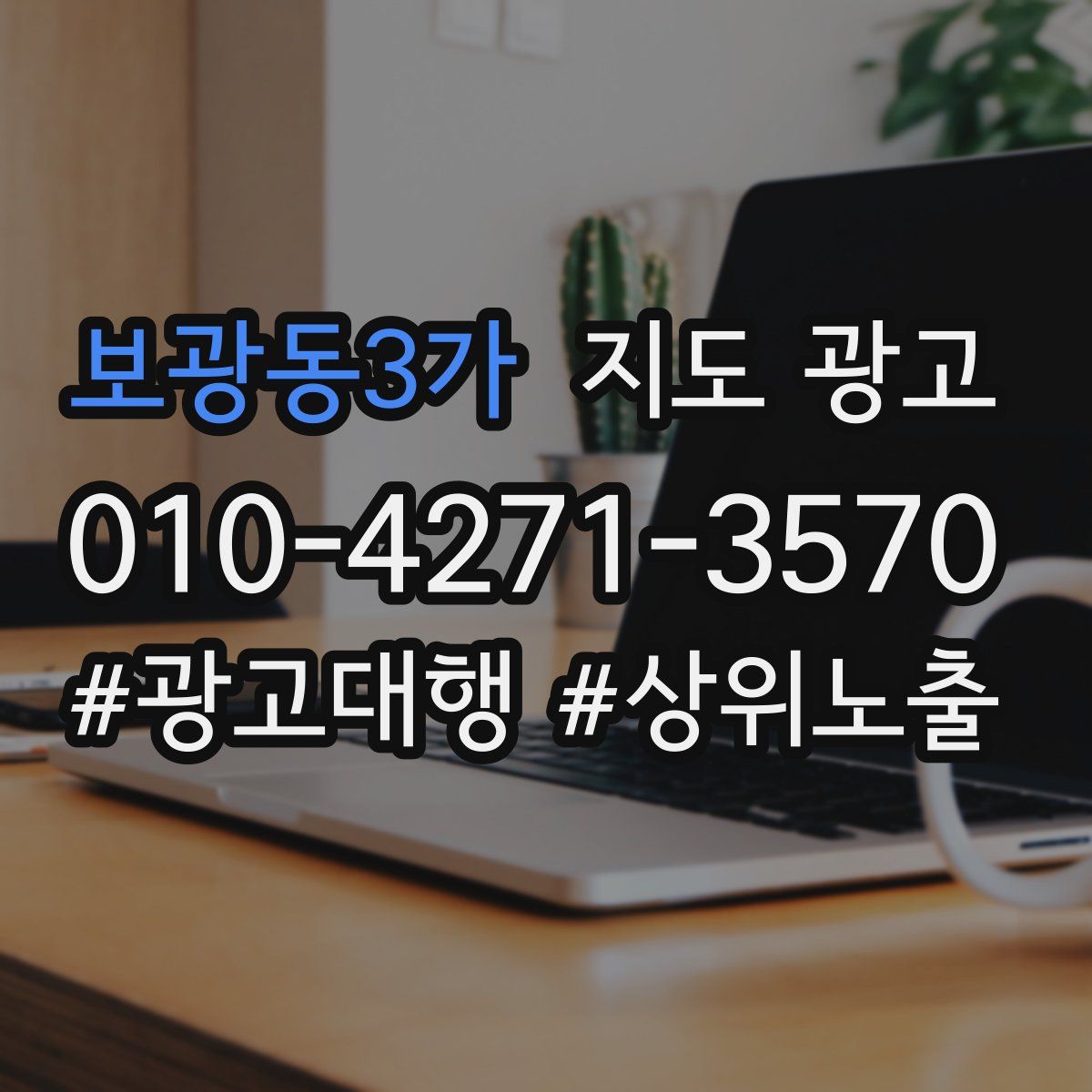 보광동3가 지도 광고