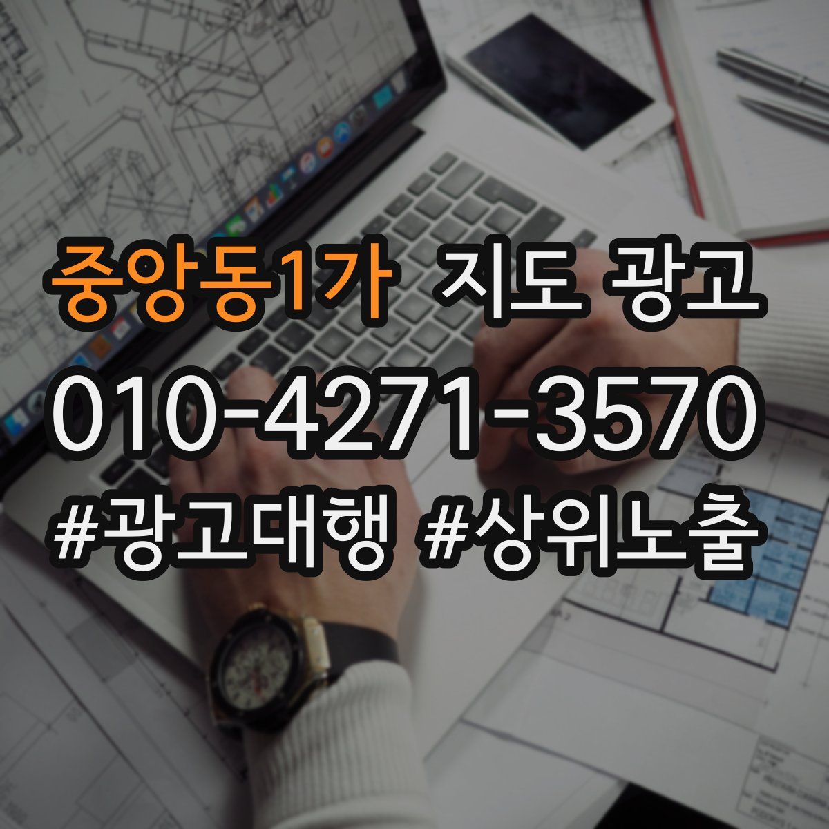 중앙동1가 지도 광고