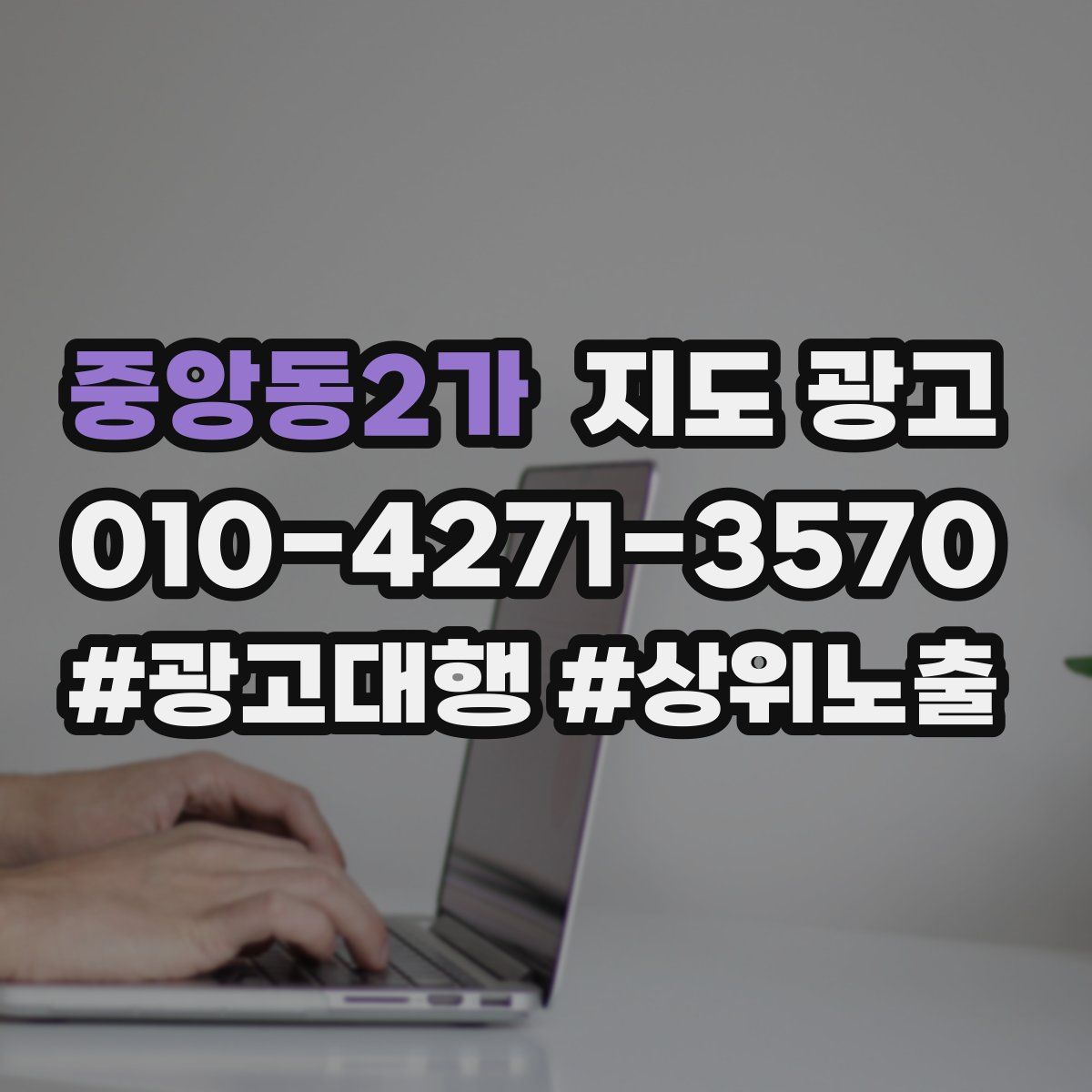 중앙동2가 지도 광고