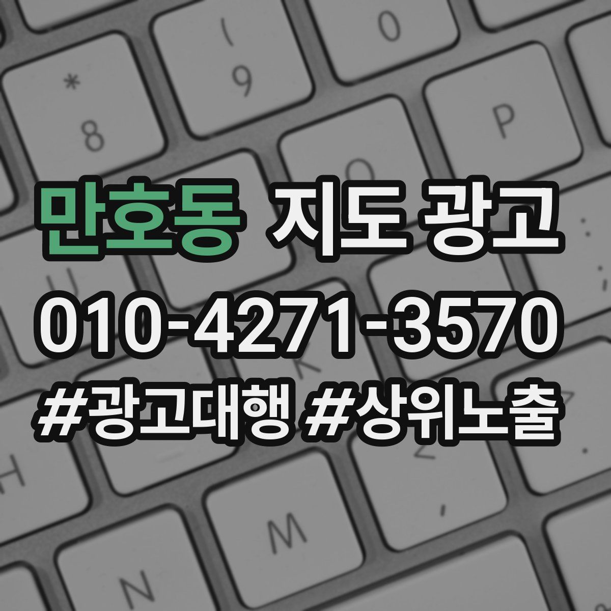 만호동 지도 광고