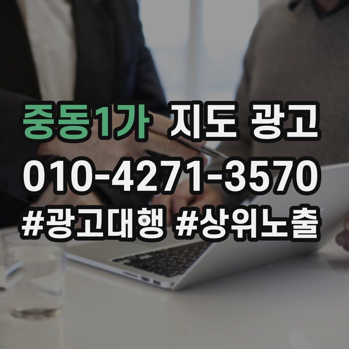 중동1가 지도 광고