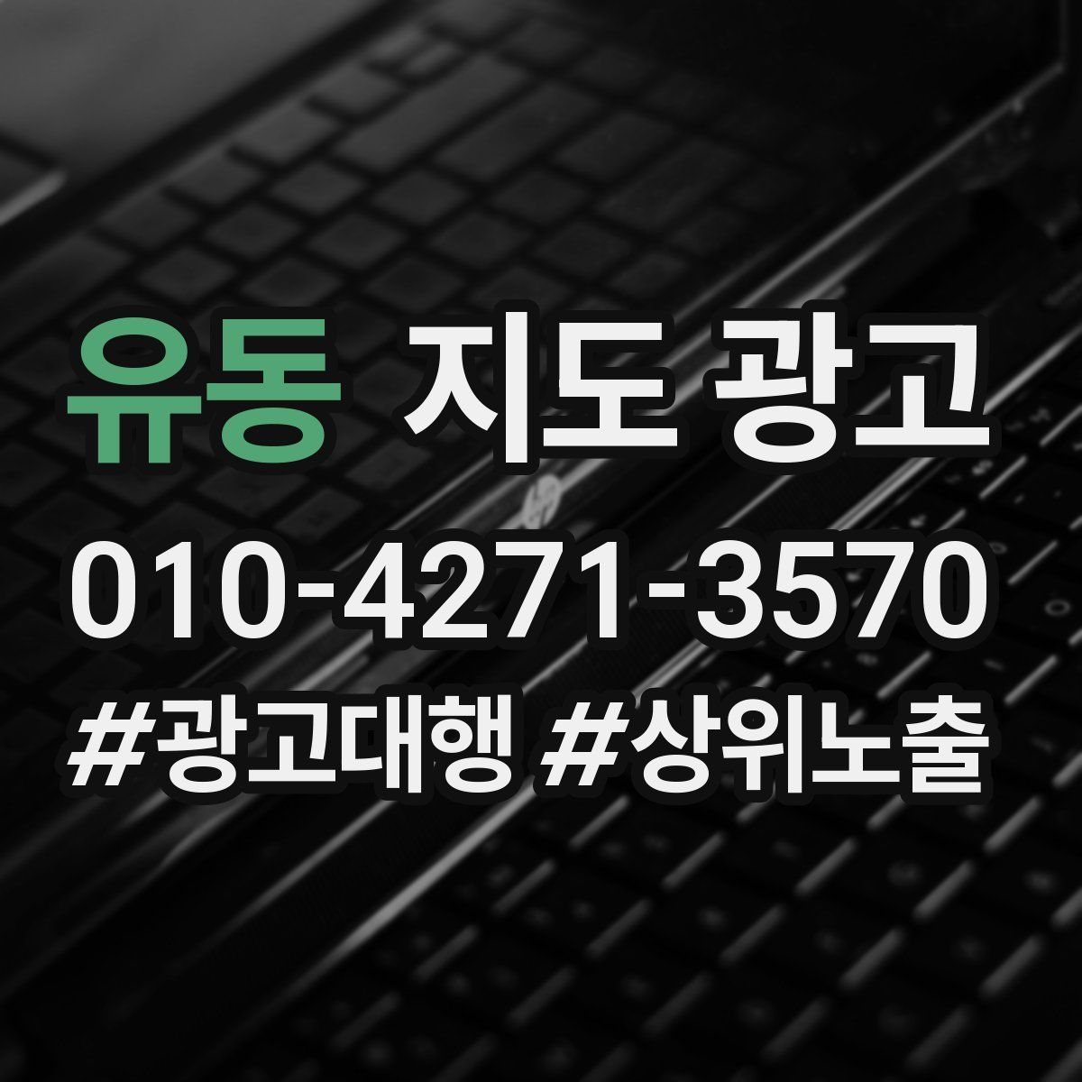 유동 지도 광고