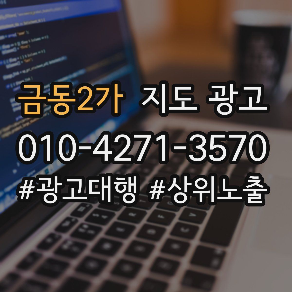 금동2가 지도 광고