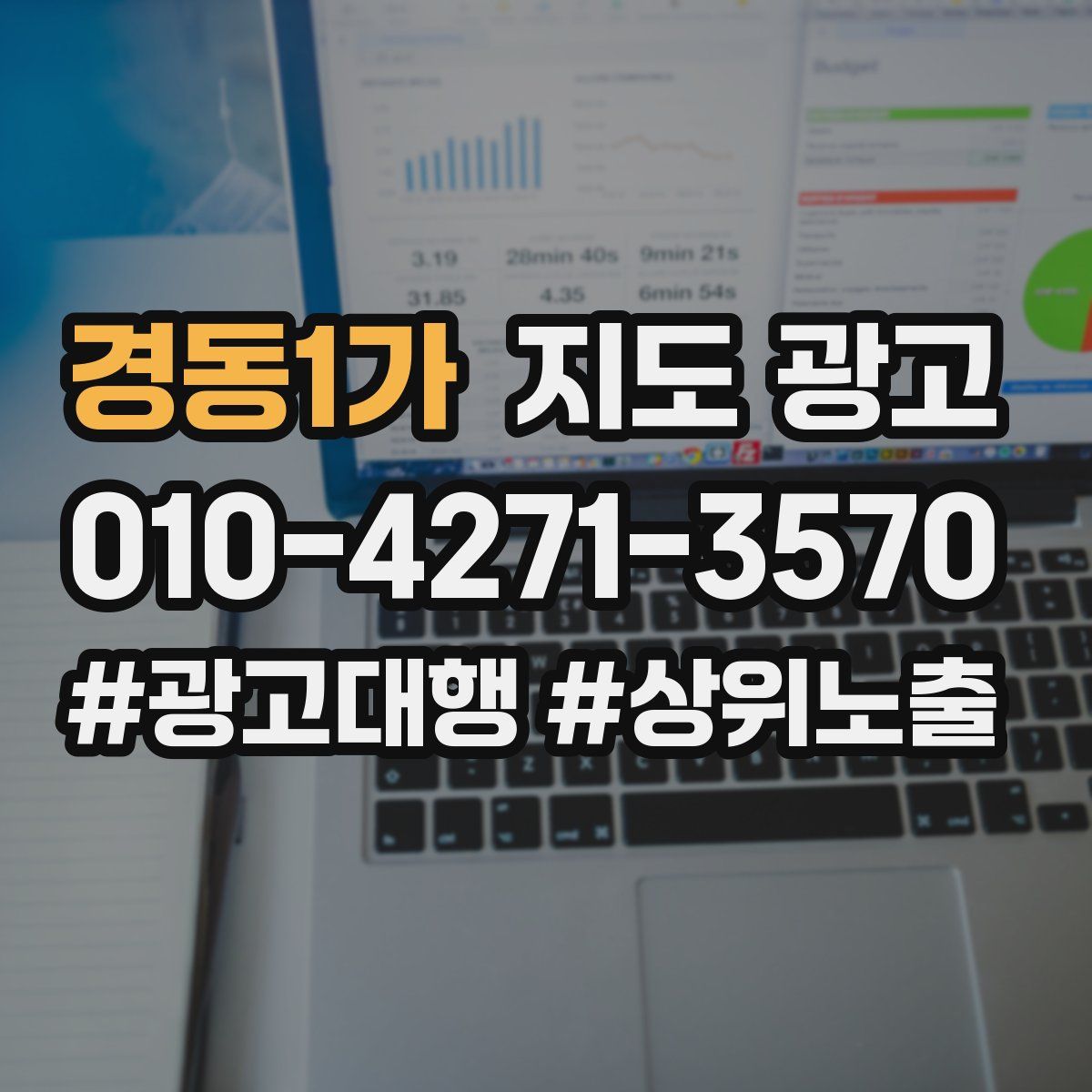 경동1가 지도 광고