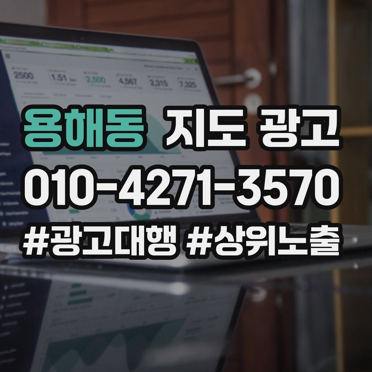 용해동 지도 광고