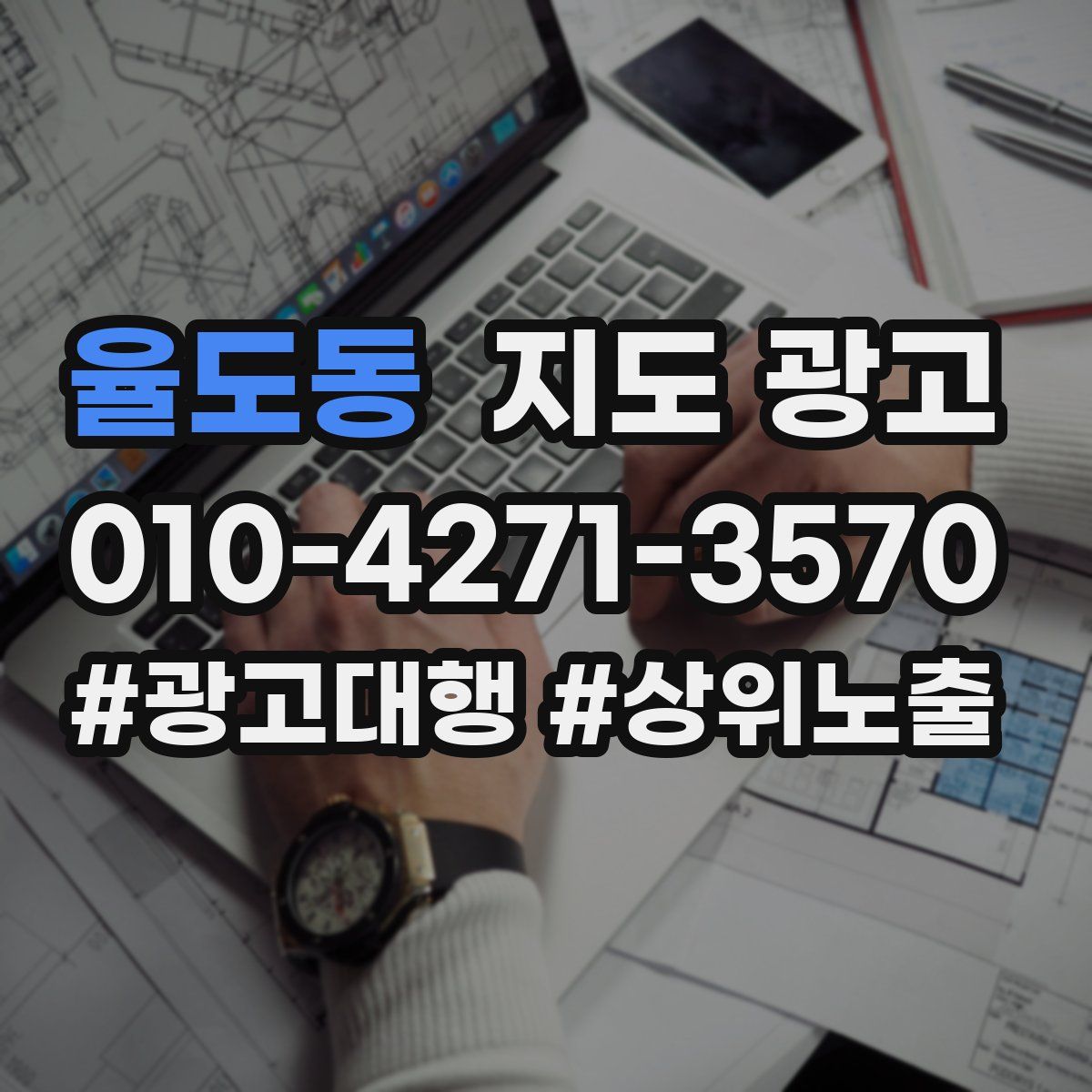 율도동 지도 광고
